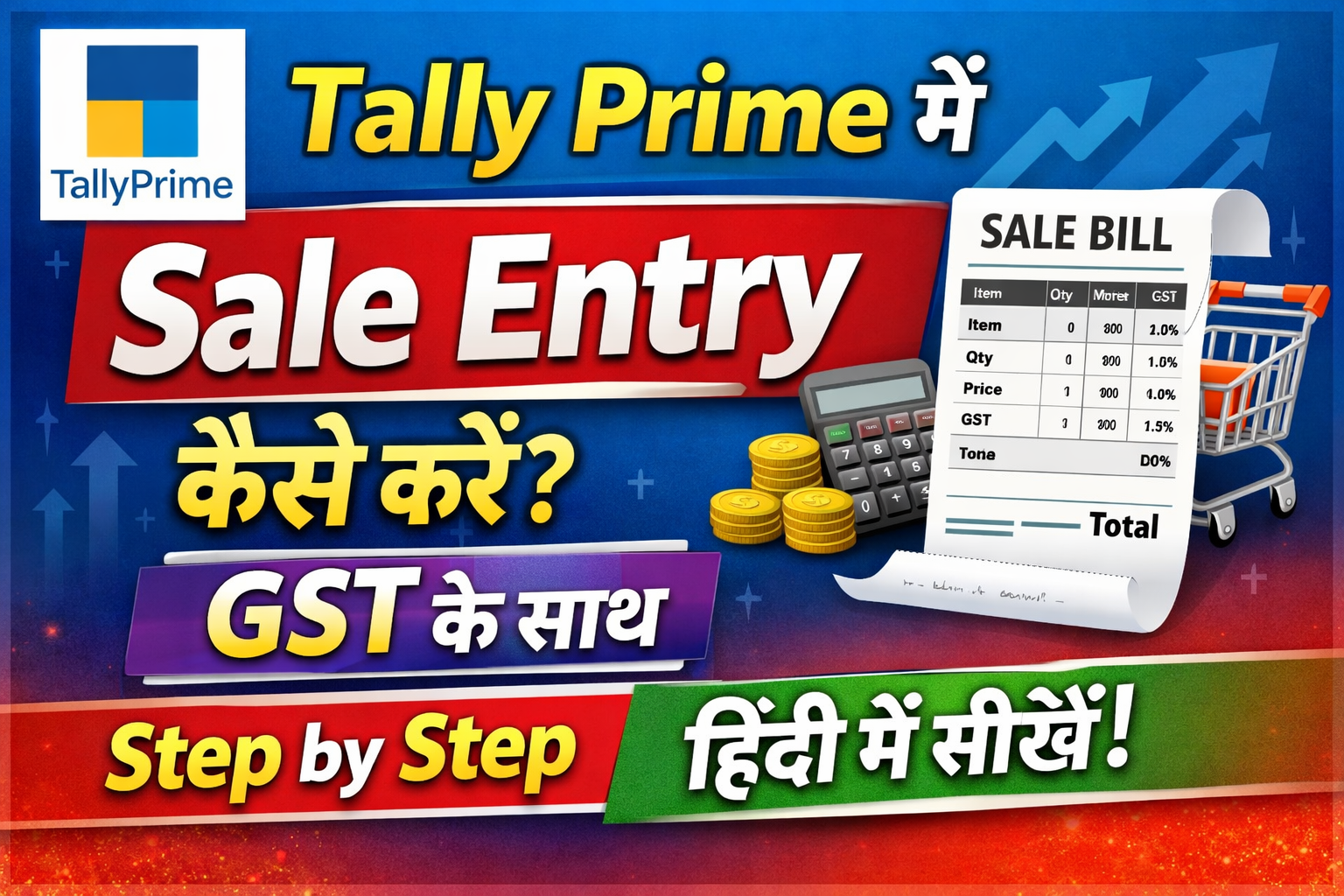 Tally Prime में Sale Entry कैसे करें? GST के साथ पूरी जानकारी हिंदी में